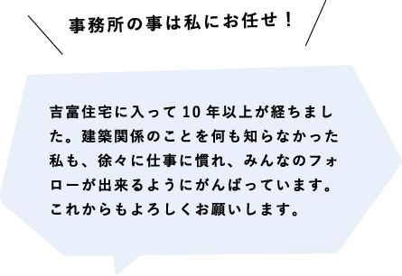 小島 郁江コメント