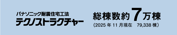 総棟数約7万棟